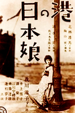 Japanese Girls at the Harbor (港の日本娘)