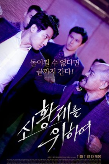 Poster de Filme For The New Emperor (2020)