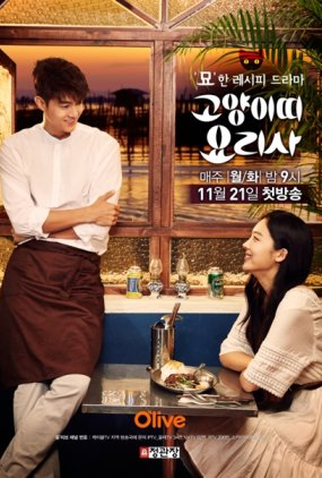 Poster 1 de Série Cat Chef (2016)