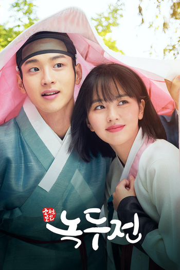 Poster de Franquia 조선로코 - 녹두전 (2019)