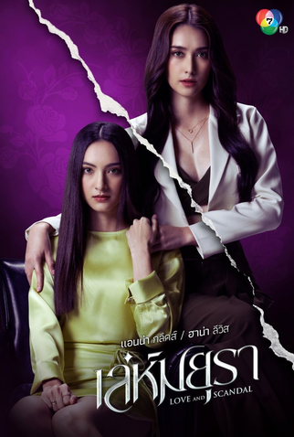 Poster 2 de Série Love and Scandal (2024)