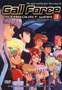 Gall Force 3: Stardust War (ガルフォース3 スターダスト・ウォー)