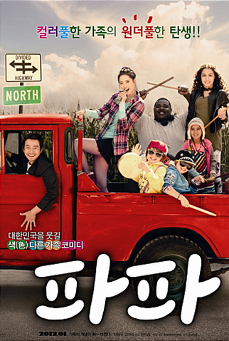 Poster 2 de Filme Papa (2012)