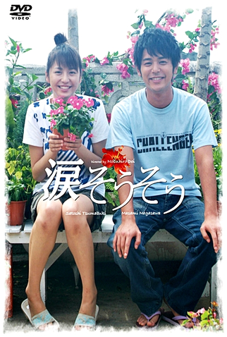 Poster 4 de Filme Tears for You (2006)