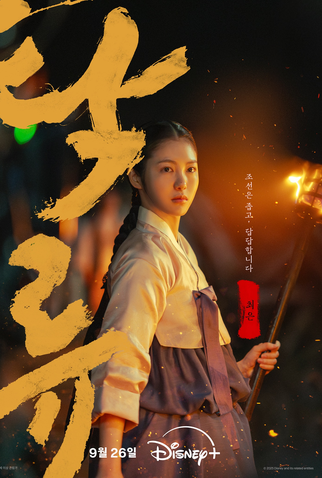 Poster 7 de Série Corrente Implacável (2025)