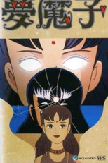 Fujiko Fujio A no Mumako (藤子不二雄Aの夢魔子)