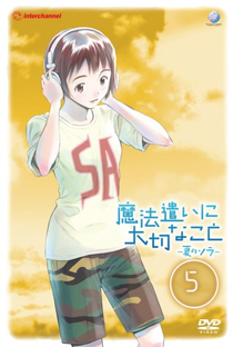 Mahou Tsukai ni Taisetsu na Koto: Natsu no Sora - Poster / Capa / Cartaz - Oficial 4