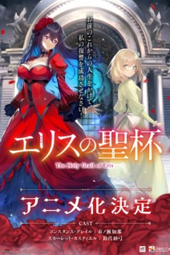 Poster de Série Eris no Seihai (2025)