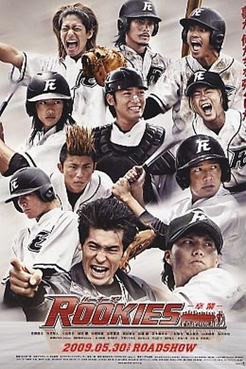 Poster de Filme Rookies - Graduação (2009)