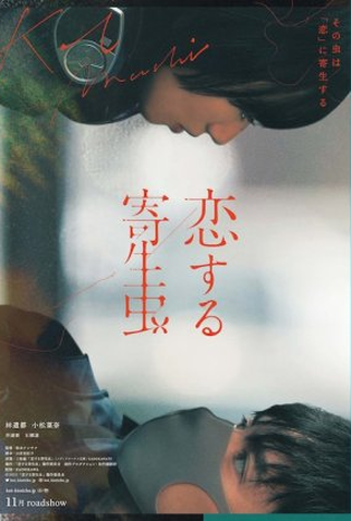 Poster 2 de Filme Parasite in Love (2021)