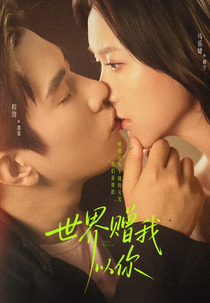 O Amor Destinado a Mim (世界赠我以你)