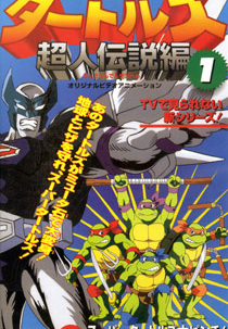 Mutant Turtles: Superman Legend (Myūtanto Tātoruzu: Chōjin Densetsu-hen)