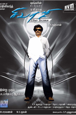 Sivaji: The Boss (Sivaji: The Boss)