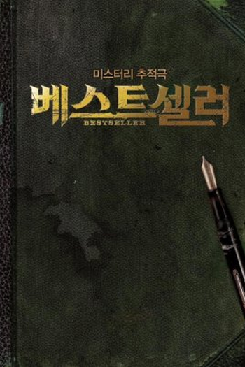  de Filme Best Seller (2010)