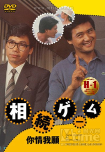 Você Quer, Eu Quero (Ni qing wo yuan)