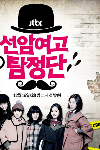  de Série Sunam Girls High School Detectives (2014)