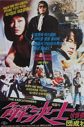  de Filme Secret Executioners (1982)