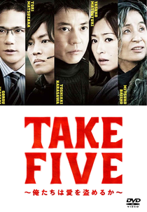 TAKE FIVE ~Oretachi wa Ai wo Nusumeru ka~ (TAKE FIVE ～俺たちは愛を盗めるか～)
