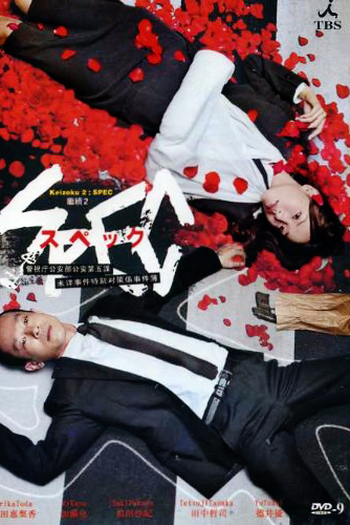  de Série Keizoku 2: SPEC (2010)