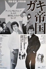 Empire of Kids (ガキ帝国)