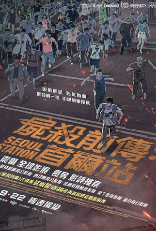 Poster 4 de Filme Seoul Station (2016)
