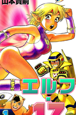 Elf 17 (エルフ・17)