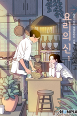 God of Cooking (요리의 신)