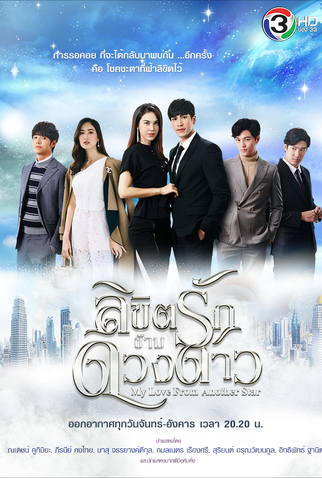 Poster 1 de Série My Love From Another Star (2019)