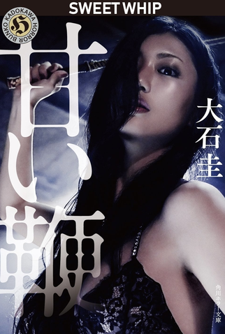 Poster 3 de Filme Sweet Whip (2013)