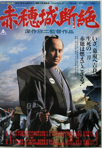 A Queda do Castelo Ako (Akô-jô Danzetsu)