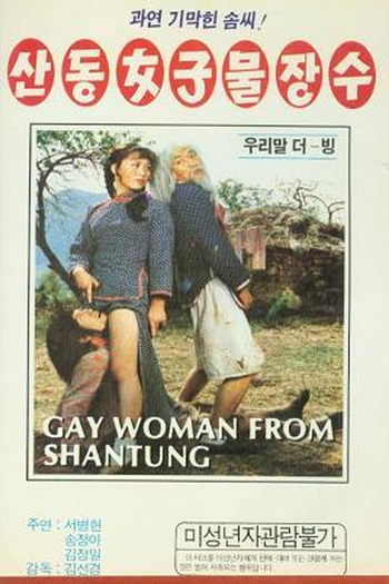  de Filme 7 Star Grand Mantis (1983)