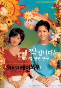 Over the Rainbow (Obeo deo reinbou)