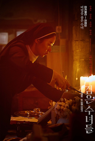 Poster 5 de Filme The Priests 2: Dark Nuns (2025)
