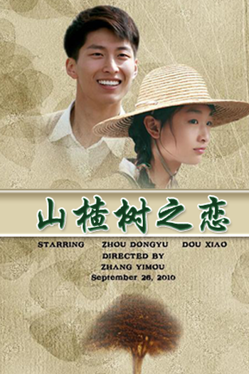  de Filme A Árvore do Amor (2010)