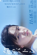 Baton of LifeBaton of Life: The Bonds That Baby Marriage Connects (命のバトン ～赤ちゃん縁組がつなぐ絆～)