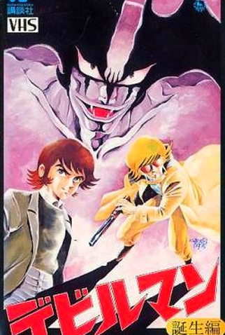 Poster 1 de Filme Devilman: O Nascimento (1987)