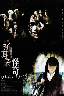 Kaidan Shin Mimibukuro: Kaiki - Tsukimono - Poster / Capa / Cartaz - Oficial 1
