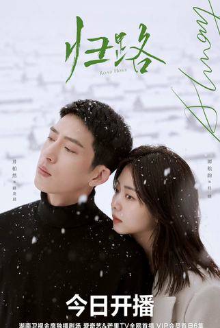 Poster 7 de Série Road Home (2023)