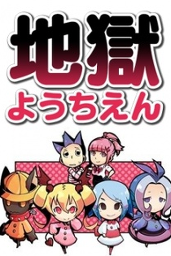  de Série Jigoku Youchien (2013)