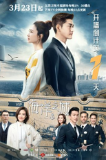 One Boat One World (海洋之城)