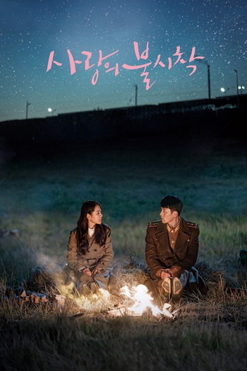 Poster de Franquia 사랑의 불시착 (2019)