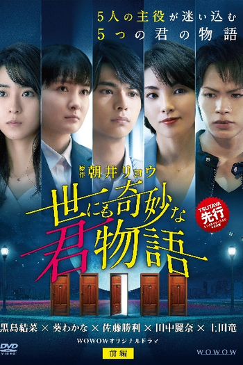 Poster de Série Yo nimo Kimyou na Kimi Monogatari (2021)