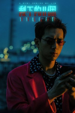 11 Left (剩下的11个)