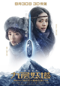 Crônicas da Tribo Fantasma (Jiu ceng yao ta)