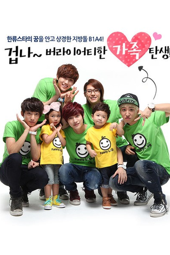 Poster de Série Hello Baby - B1A4 (2012)