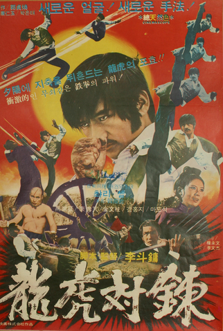 Poster 1 de Filme The Manchurian Tiger (1974)