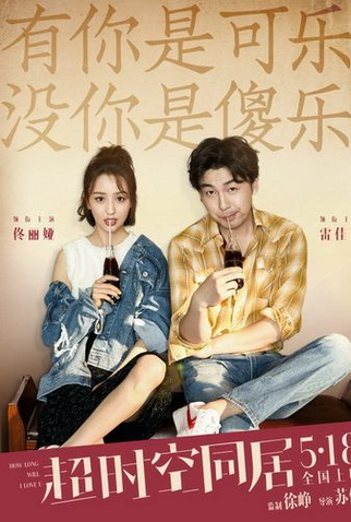 Poster 2 de Filme How Long Will I Love U (2018)