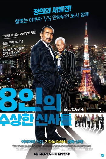  de Filme  Ryuzo e seus Sete Capangas (2015)