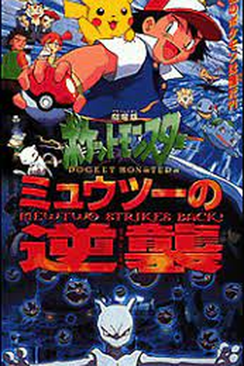  de Filme Pokémon, O Filme 1: Mewtwo vs Mew (1998)