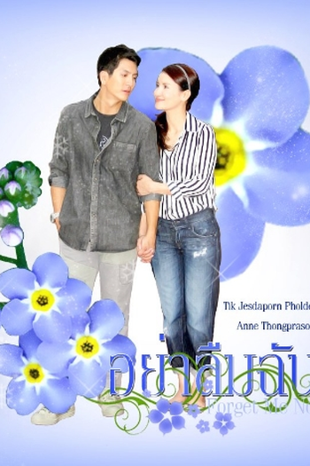  de Série Forget Me Not  (2014)